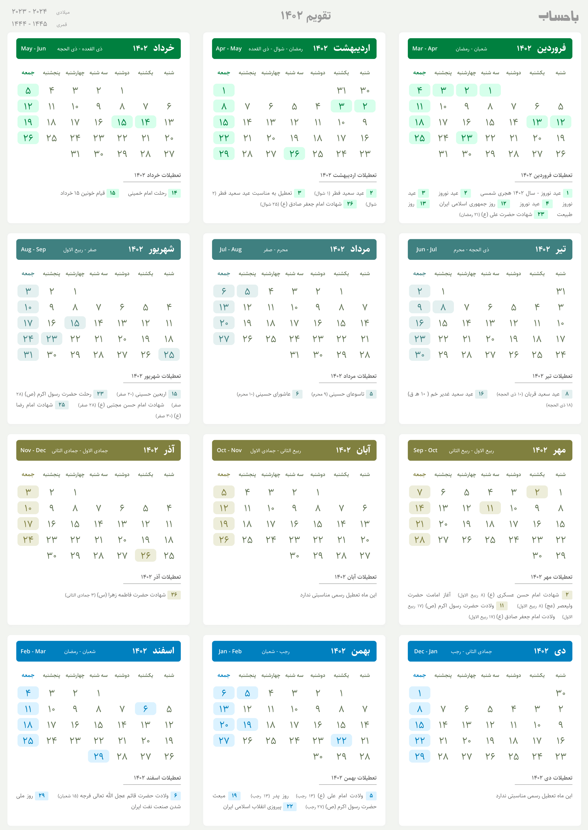 دانلود تقویم 1402 – پس زمینه دسکتاپ + تقویم سال ۱۴۰۲ در یک نگاه + تقویم  1402 PDF