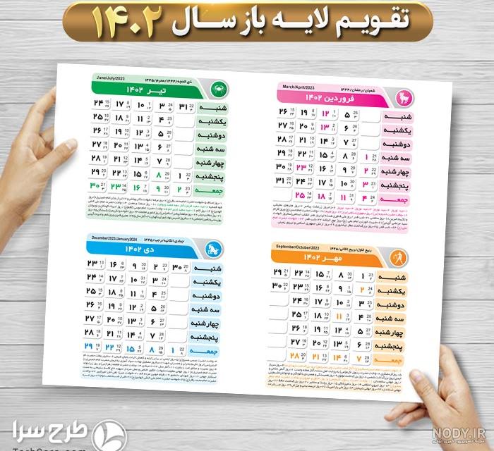 دانلود رایگان تقویم ۱۴۰۲ – طرح‌بازار