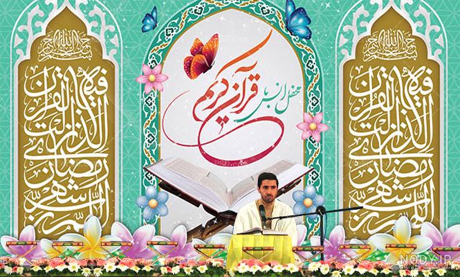 دانلود طرح لایه باز قرآن بر روی رحل | تیک طرح مرجع گرافیک ایران دانلود طرح لایه باز قرآن بر روی رحل | تیک طرح مرجع گرافیک ایران