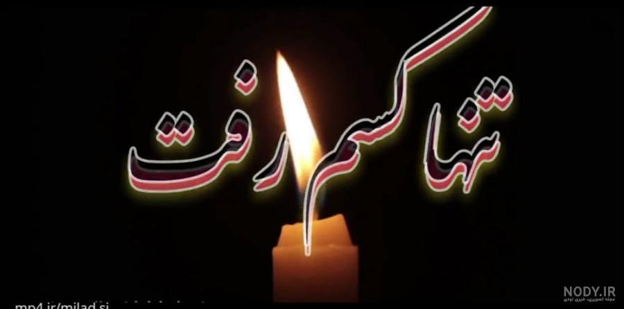 دانلود عکس پروفایل مادر فوت شده ( 30 عکس نوشته غمگین فوت مادر ) مشکی جدید دانلود عکس پروفایل مادر فوت شده ( 30 عکس نوشته غمگین فوت مادر ) مشکی جدید