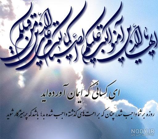 دانلود عکس پروفایل ماه رمضان 1401 ( عکس نوشته در مورد ماه رمضان ) با کیفیت بالا دانلود عکس پروفایل ماه رمضان 1401 ( عکس نوشته در مورد ماه رمضان ) با کیفیت بالا