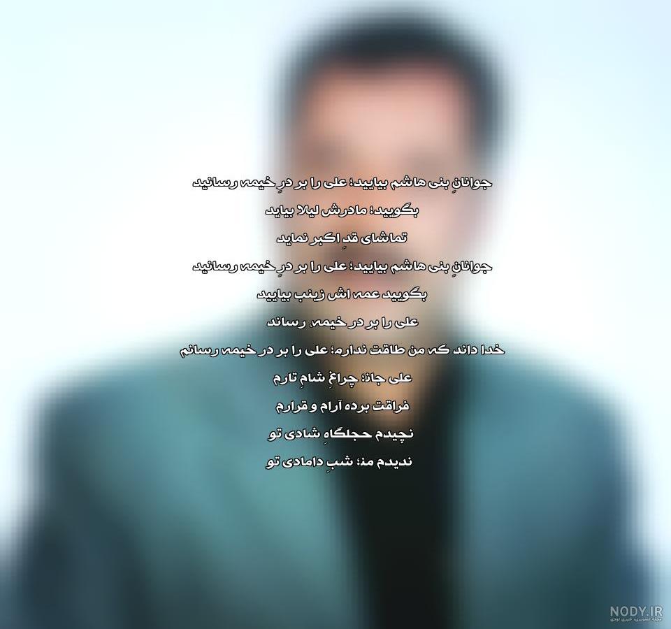 دانلود نوحه سعید یدالهی به نام جوانان بنی هاشم بیایید
