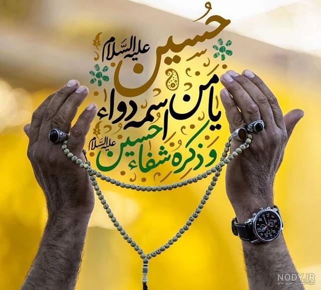 دعاء یا من اسمه دواء...(دنبال كنید)