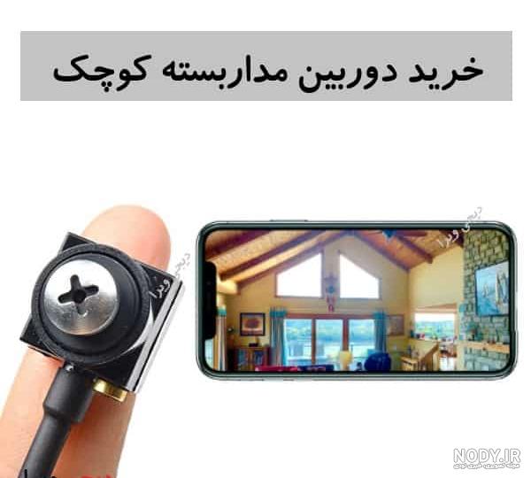 دوربین کوچک رم خور شارژی، بهترین ابزار برای کنترل محیط - ایمن کالا دوربین کوچک رم خور شارژی، بهترین ابزار برای کنترل محیط - ایمن کالا