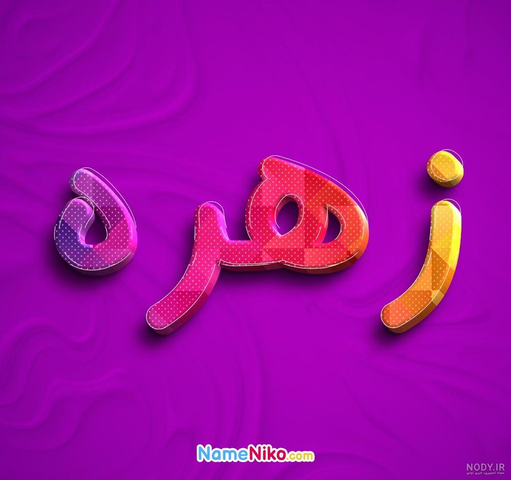 زهره جان دوست دارم طرح قلب عاشقانه - ردپیکس
