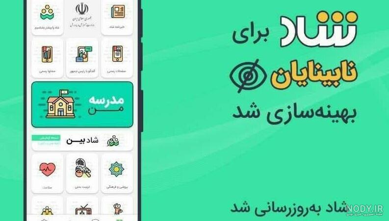 شاد یا تلگرام؟ تشابهات شبکه اجتماعی دانش آموزان با پیام رسان طرد شده ...