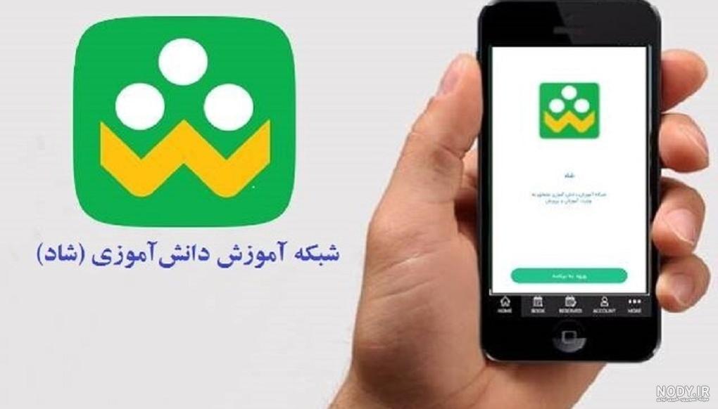 شبکه شاد و امکانات ایجاد شده دراین اجتماع دانش‌آموزی - خانواده امن