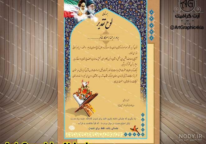 طرح لایه باز بنر محفل انس با قرآن - کافه پی اس دی طرح لایه باز بنر محفل انس با قرآن - کافه پی اس دی