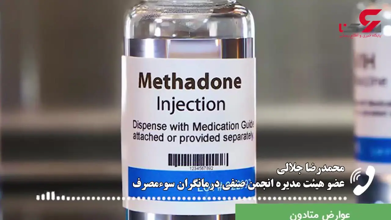 عکس آمپول متادون عکس آمپول متادون