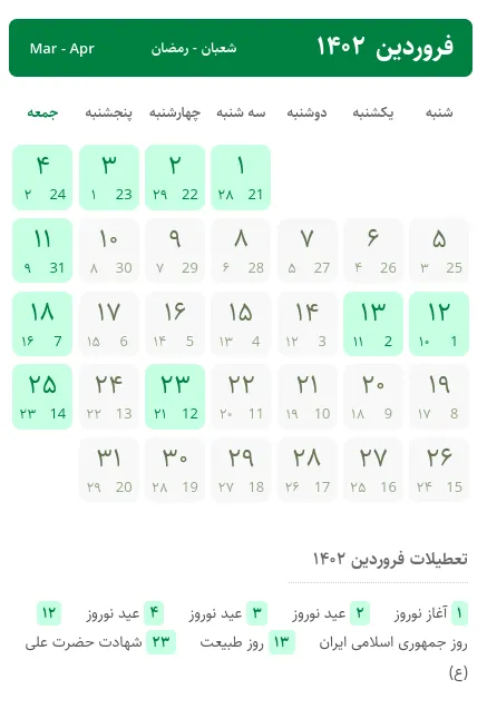 عکس از تقویم سال ۱۴۰۲
