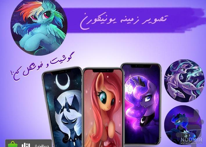 عکس اسب تک شاخ خیلی زیبا