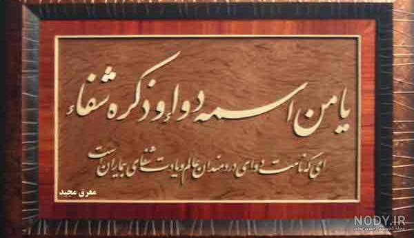 عکس استوری یا من اسمه دوا و ذکره شفا - عکس نودی
