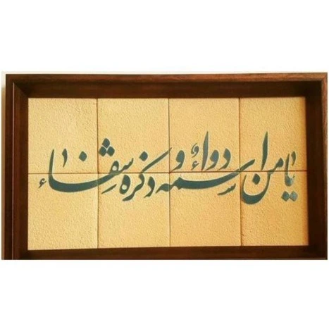 عکس استوری یا من اسمه دوا و ذکره شفا - عکس نودی
