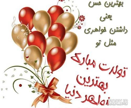عکس برای استوری تولد خواهر