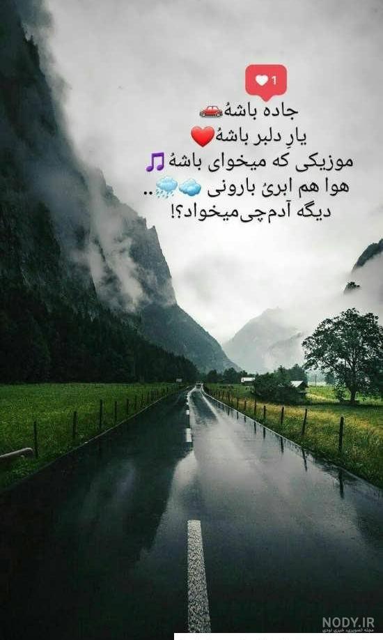 عکس برای وضعیت واتساپ جدید عکس برای وضعیت واتساپ جدید