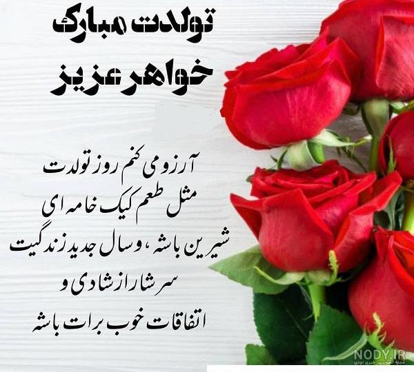 عکس تبریک تولد خواهر برای استوری
