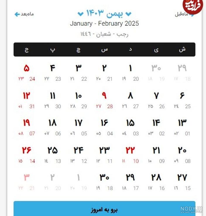 عکس تقویم سال ۱۴۰۲ اسفند