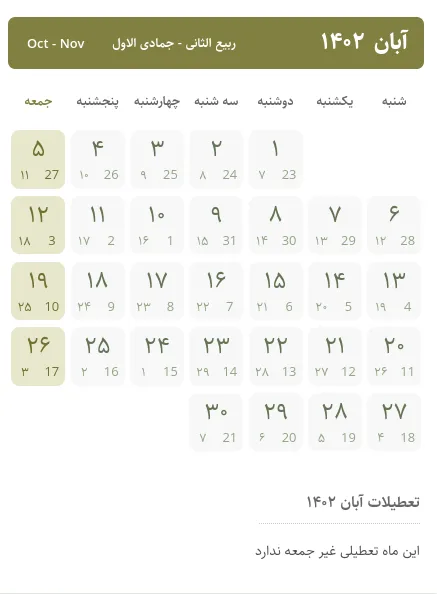 عکس تقویم سال ۱۴۰۲ اسفند ماه