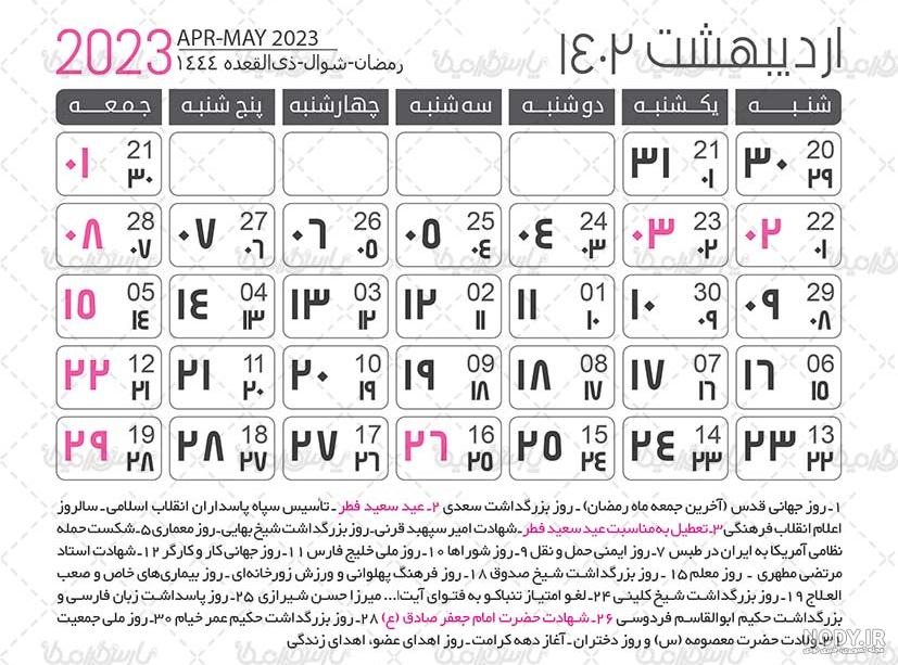 عکس تقویم سال ۱۴۰۲ افغانستان