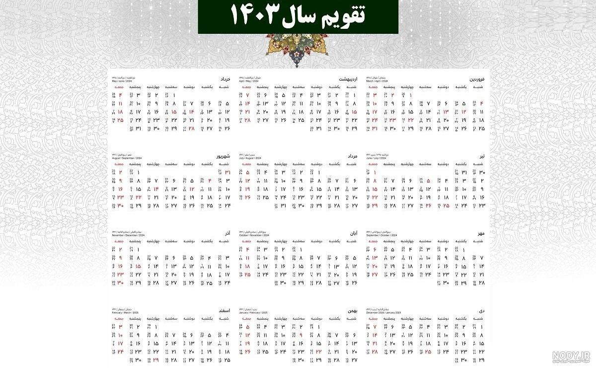 عکس تقویم سال ۱۴۰۲ مهر ماه