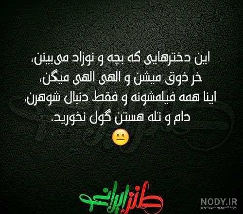 عکس های خنده دار طنز نوشته ❤️ [ بهترین تصاویر ]