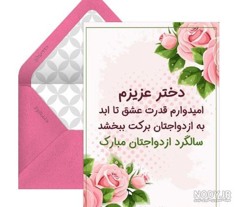 عکس سالگرد ازدواج دخترم و دامادم عکس سالگرد ازدواج دخترم و دامادم
