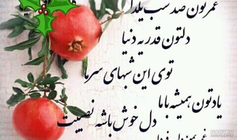 عکس یلدا و متن