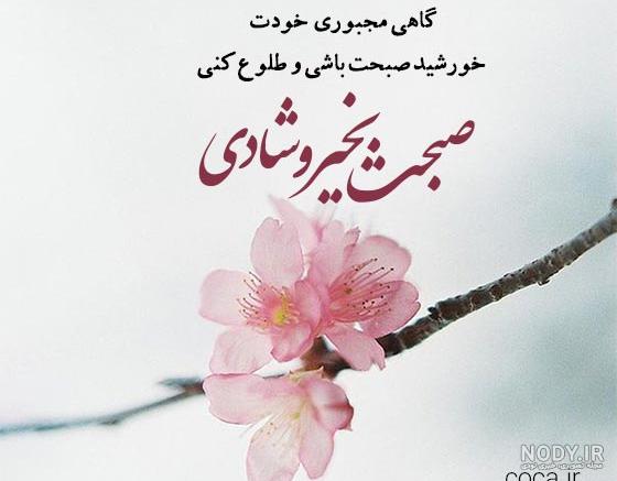 عکس صبح شاد