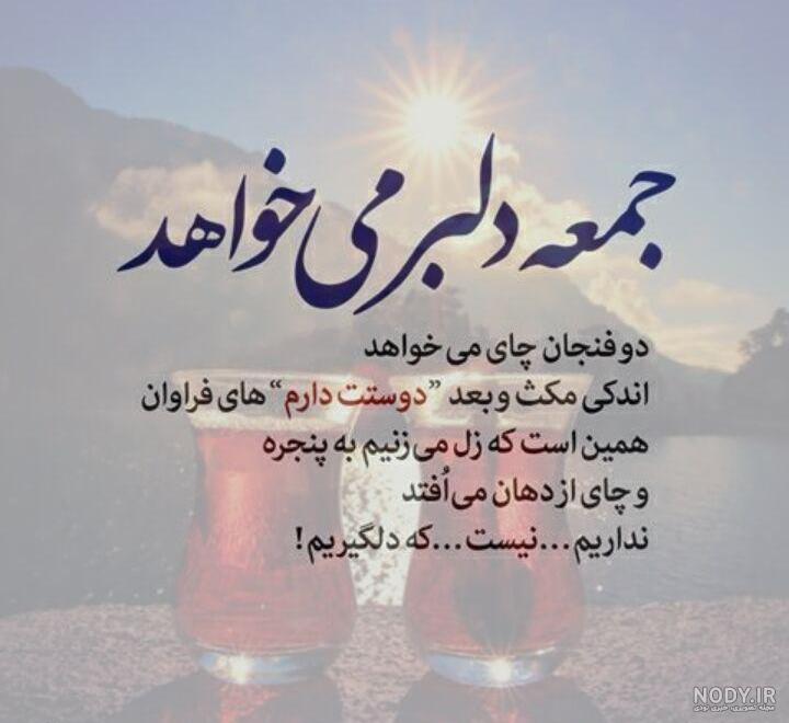 عکس ظهر بخیر جمعه عکس ظهر بخیر جمعه
