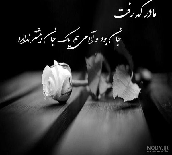 عکس فوت مادر بزرگ برای استوری عکس فوت مادر بزرگ برای استوری