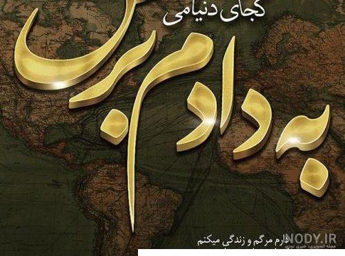 عکس فوت مادر رفیق عکس فوت مادر رفیق