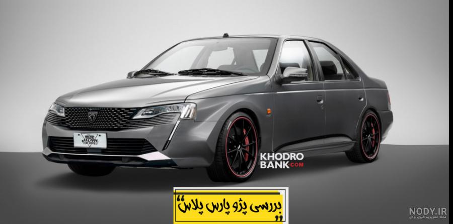 عکس ماشین پارس پلاس عکس ماشین پارس پلاس