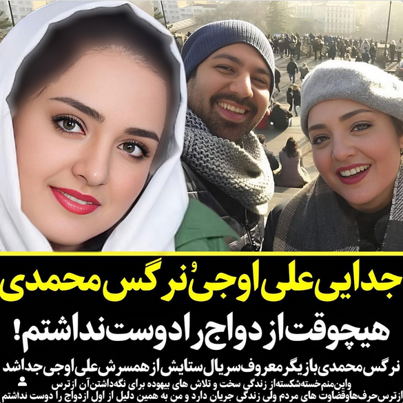 عکس مادر و پدر نرگس محمدی عکس مادر و پدر نرگس محمدی