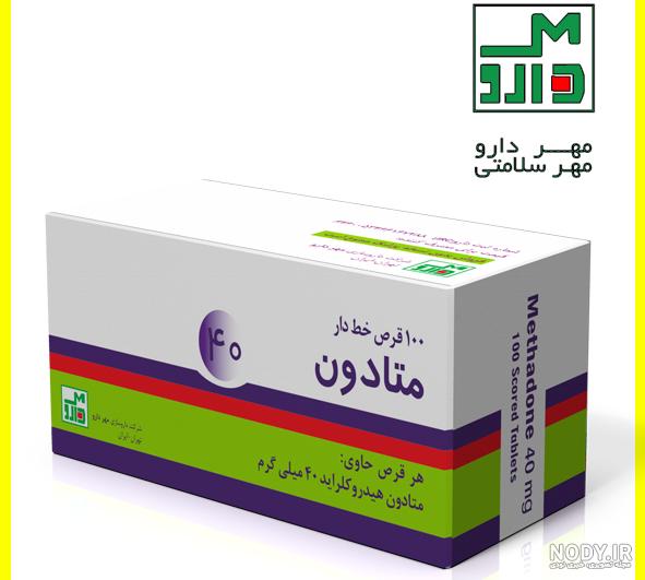 عکس متادون ۲۰ قهوه ای عکس متادون ۲۰ قهوه ای