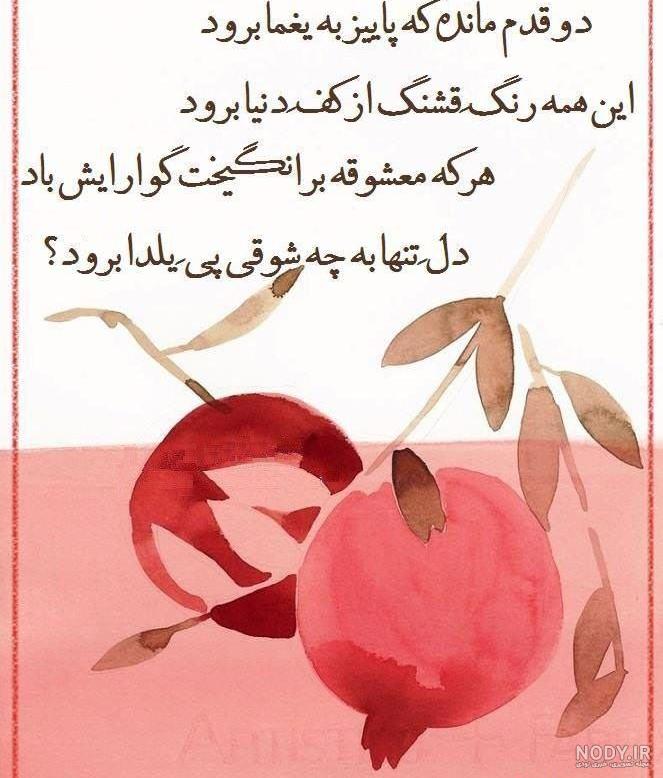 عکس و متن تبریک یلدا