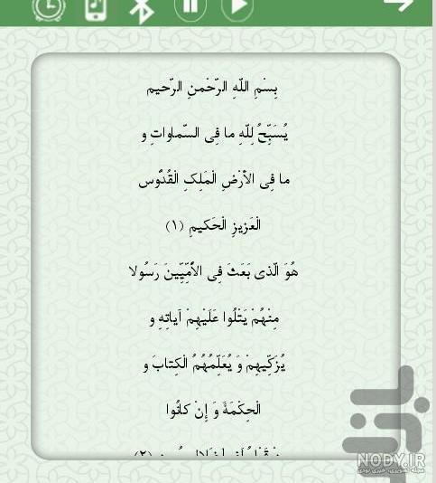 عکس متن سوره جمعه عکس متن سوره جمعه