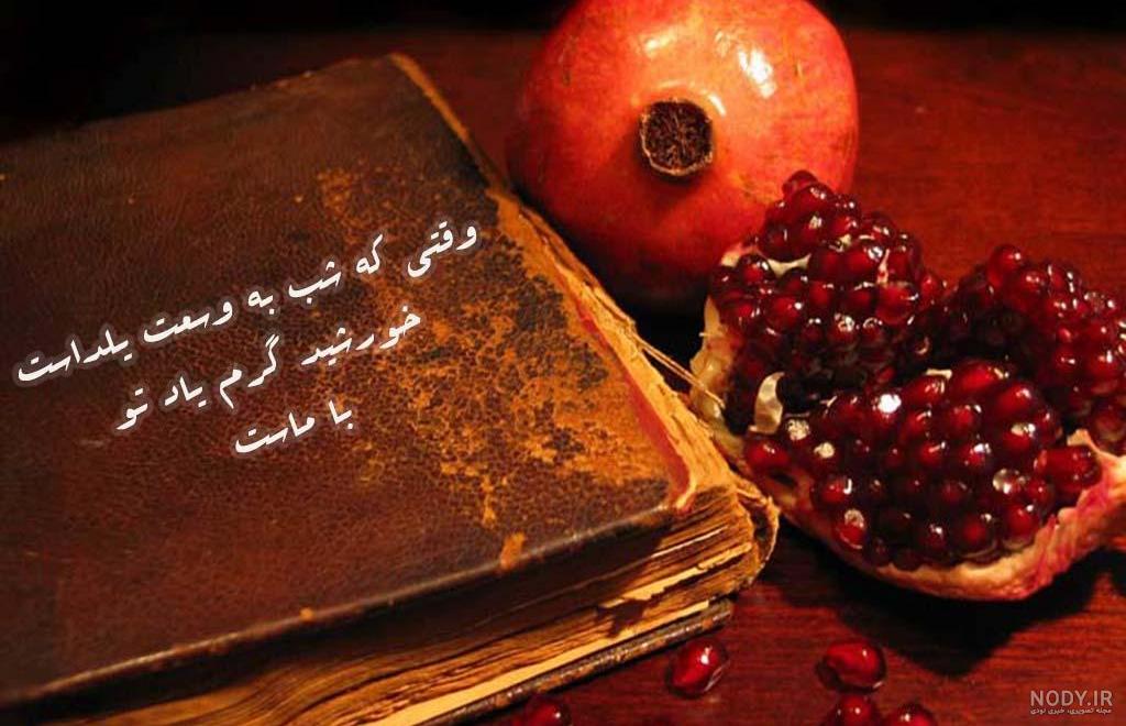 عکس و متن شب یلدا مبارک
