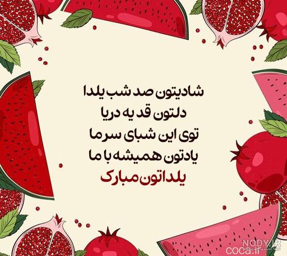 عکس و متن یلدا مبارک