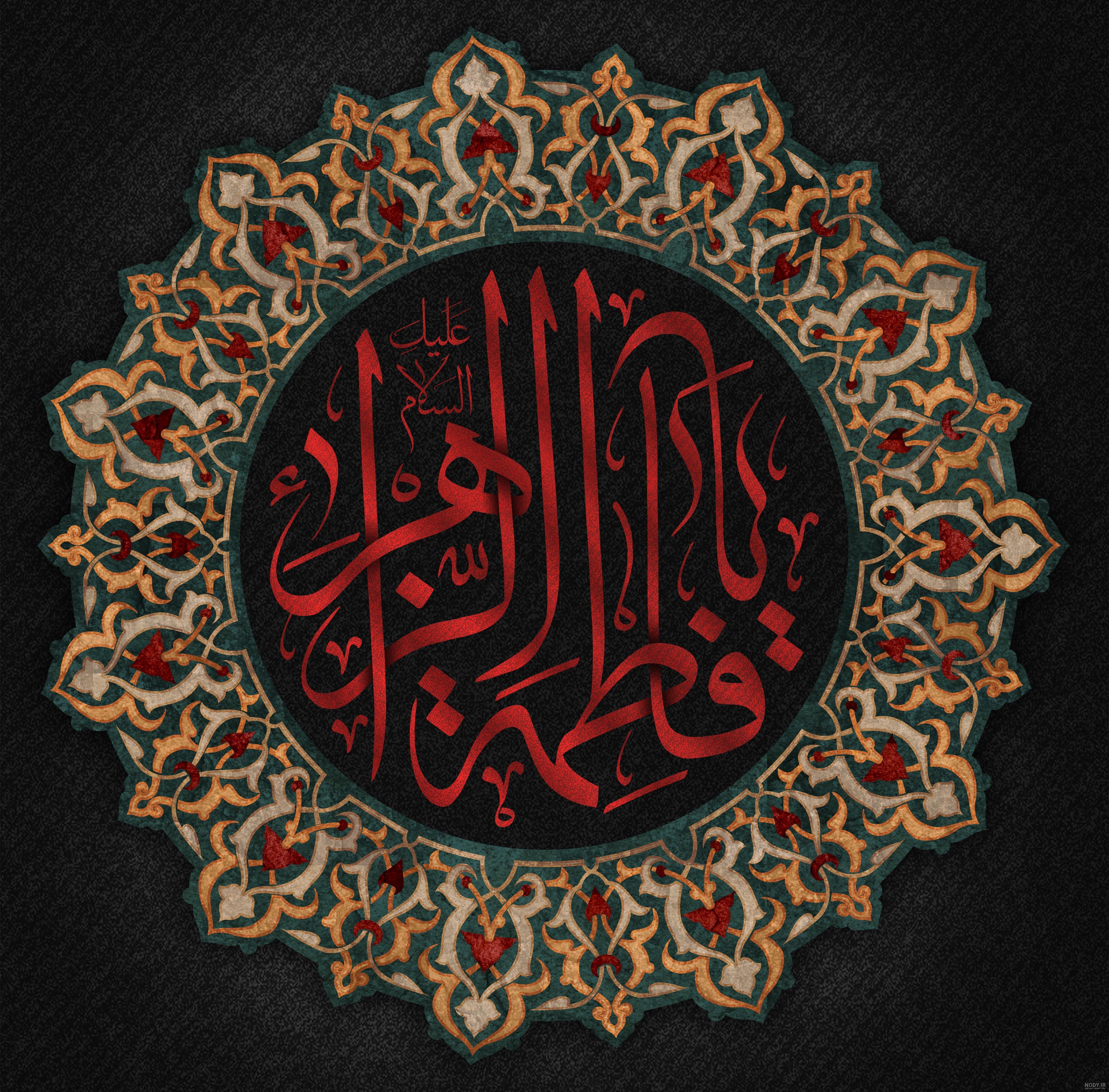 عکس در مورد حضرت زهرا عکس در مورد حضرت زهرا