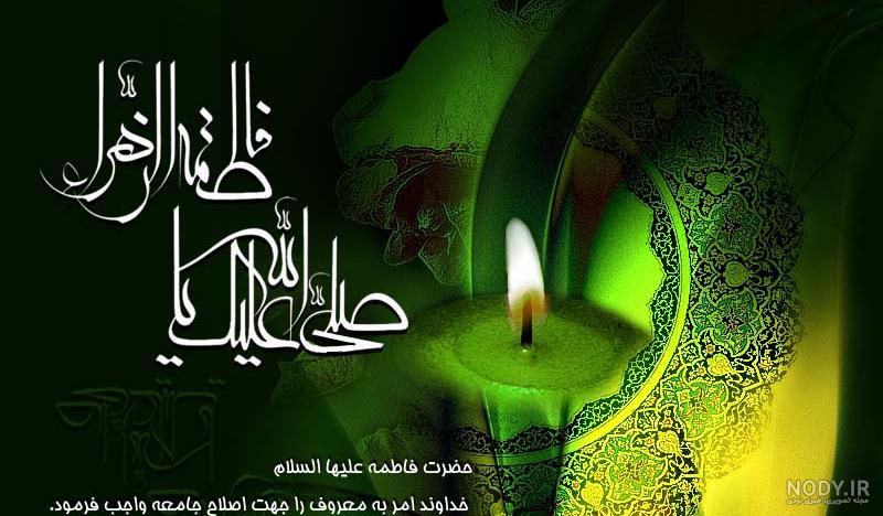 عکس در مورد حضرت زهرا سلام الله علیها عکس در مورد حضرت زهرا سلام الله علیها