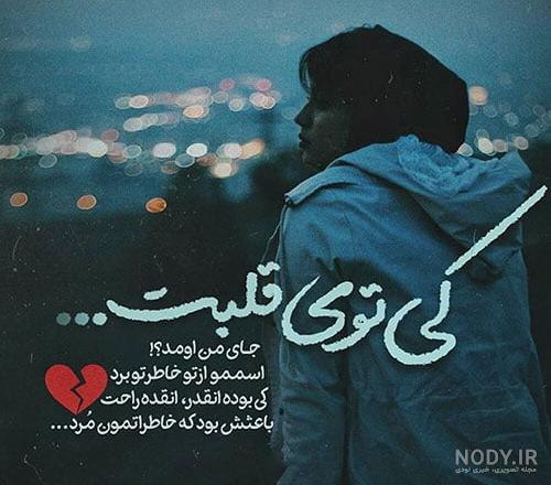 عکس نوشته آهنگ های محسن یگانه + عکس پروفایل از متن آهنگ های محسن یگانه عکس نوشته آهنگ های محسن یگانه + عکس پروفایل از متن آهنگ های محسن یگانه