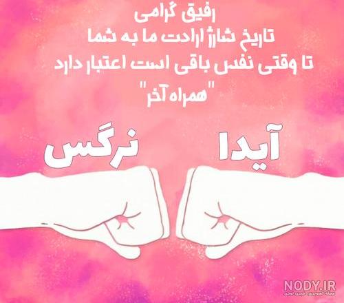 عکس نوشته آیدا دوست دارم - عکس نودی