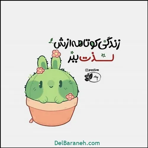 عکس نوشته از من به تو نصیحت اون که یه بار تنهات گذاشت | باحال مگ ...