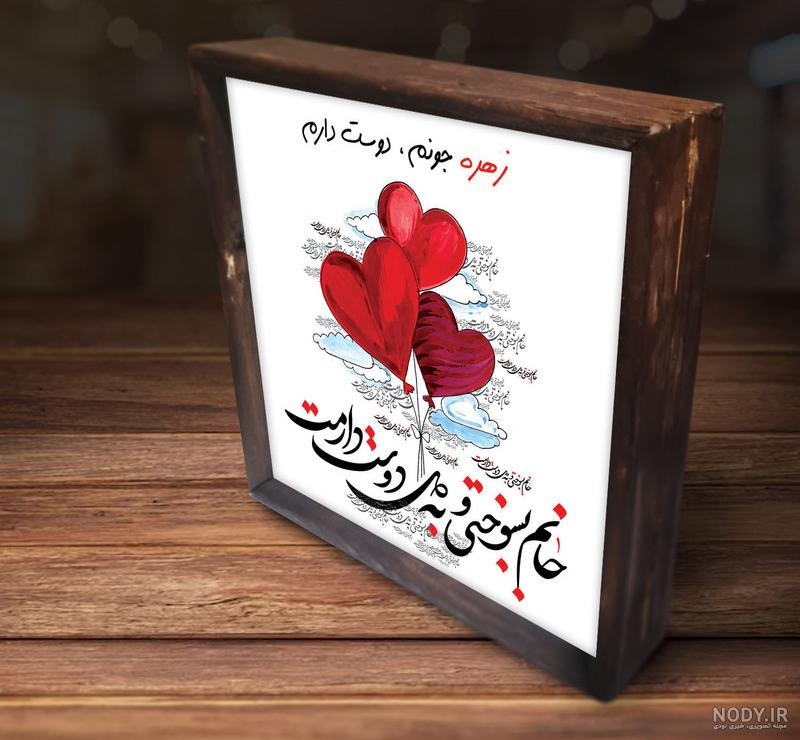 عکس نوشته اسم زهره | پروفایل اسم زهره+ متن و شعر زیبا با نام زهره - سبز گذر