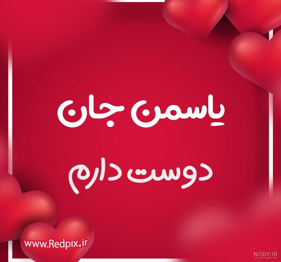 عکس نوشته انگلیسی یاسمین