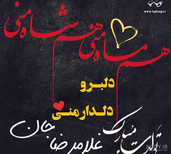 عکس نوشته برای تبریک تولد اسم غلام رضا - تــــــــوپ تـــــــــاپ عکس نوشته برای تبریک تولد اسم غلام رضا - تــــــــوپ تـــــــــاپ