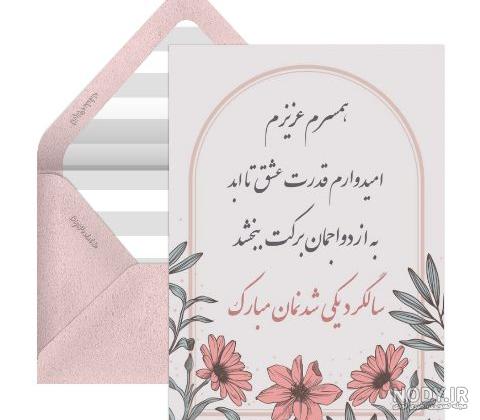عکس نوشته تبریک سالگرد ازدواج پسرم عکس نوشته تبریک سالگرد ازدواج پسرم