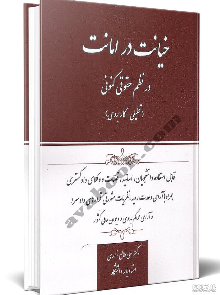 عکس نوشته خیانت در امانت - عکس نودی عکس نوشته خیانت در امانت - عکس نودی