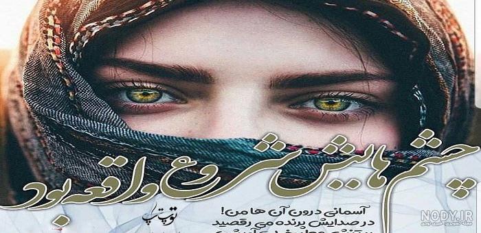 عکس نوشته دختر چشم قهوه ای برای پروفایل :: استیکر نام ها عکس نوشته دختر چشم قهوه ای برای پروفایل :: استیکر نام ها
