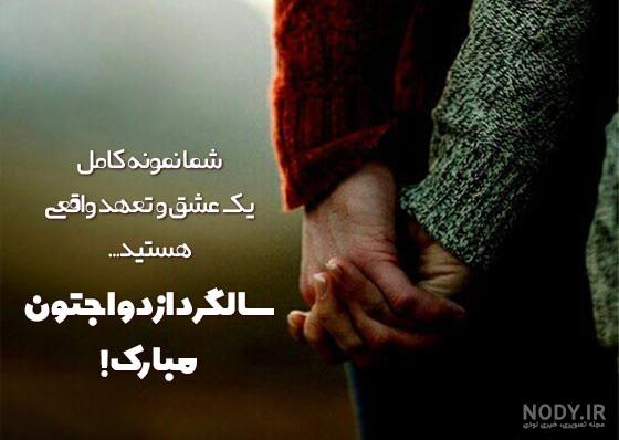 عکس نوشته دخترم سالگرد عقدتون مبارک عکس نوشته دخترم سالگرد عقدتون مبارک
